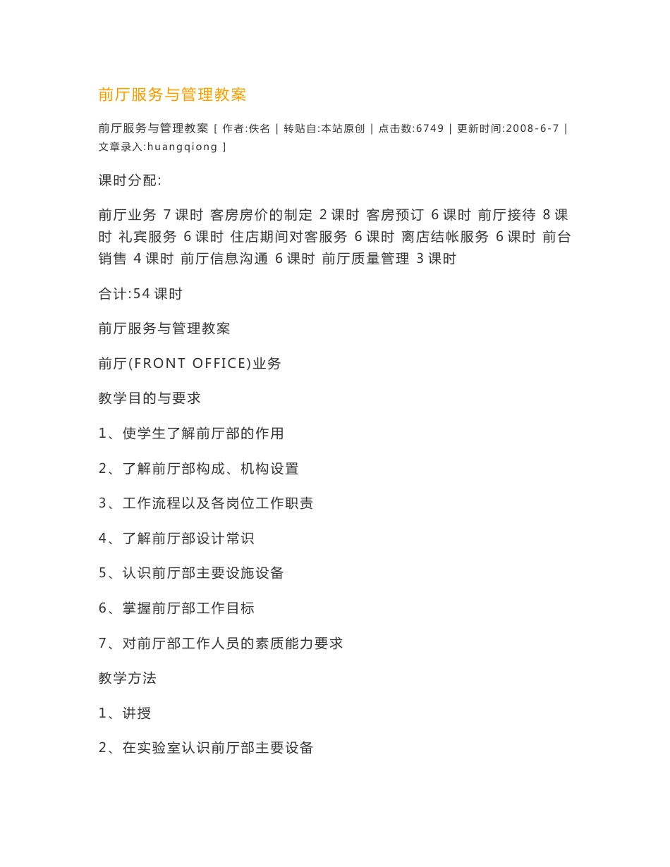 前厅服务与管理教案_第1页