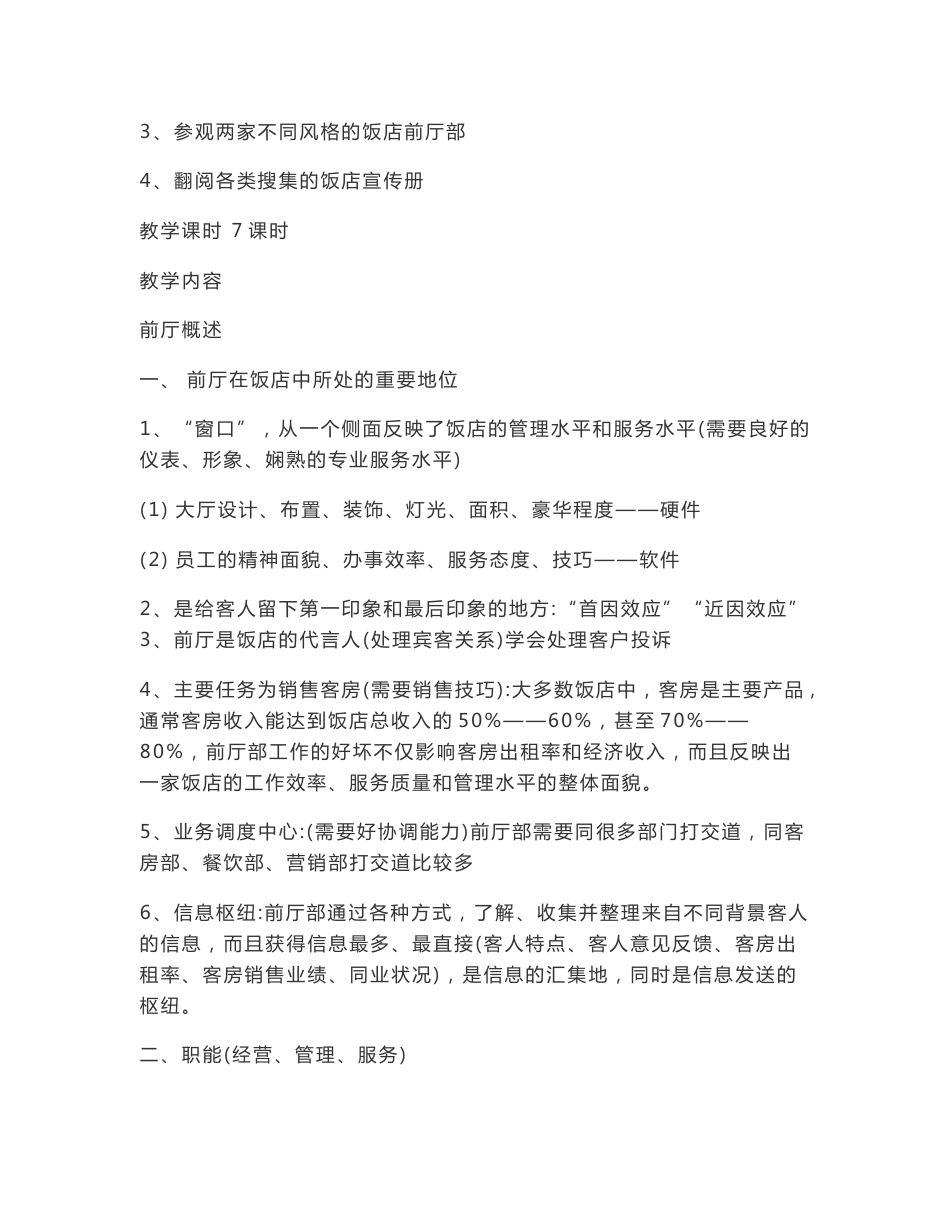 前厅服务与管理教案_第2页
