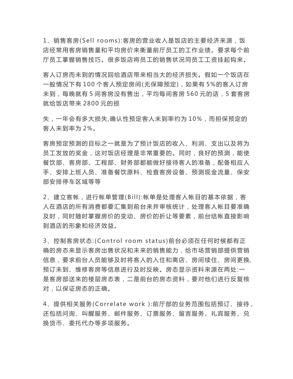 前厅服务与管理教案_第3页