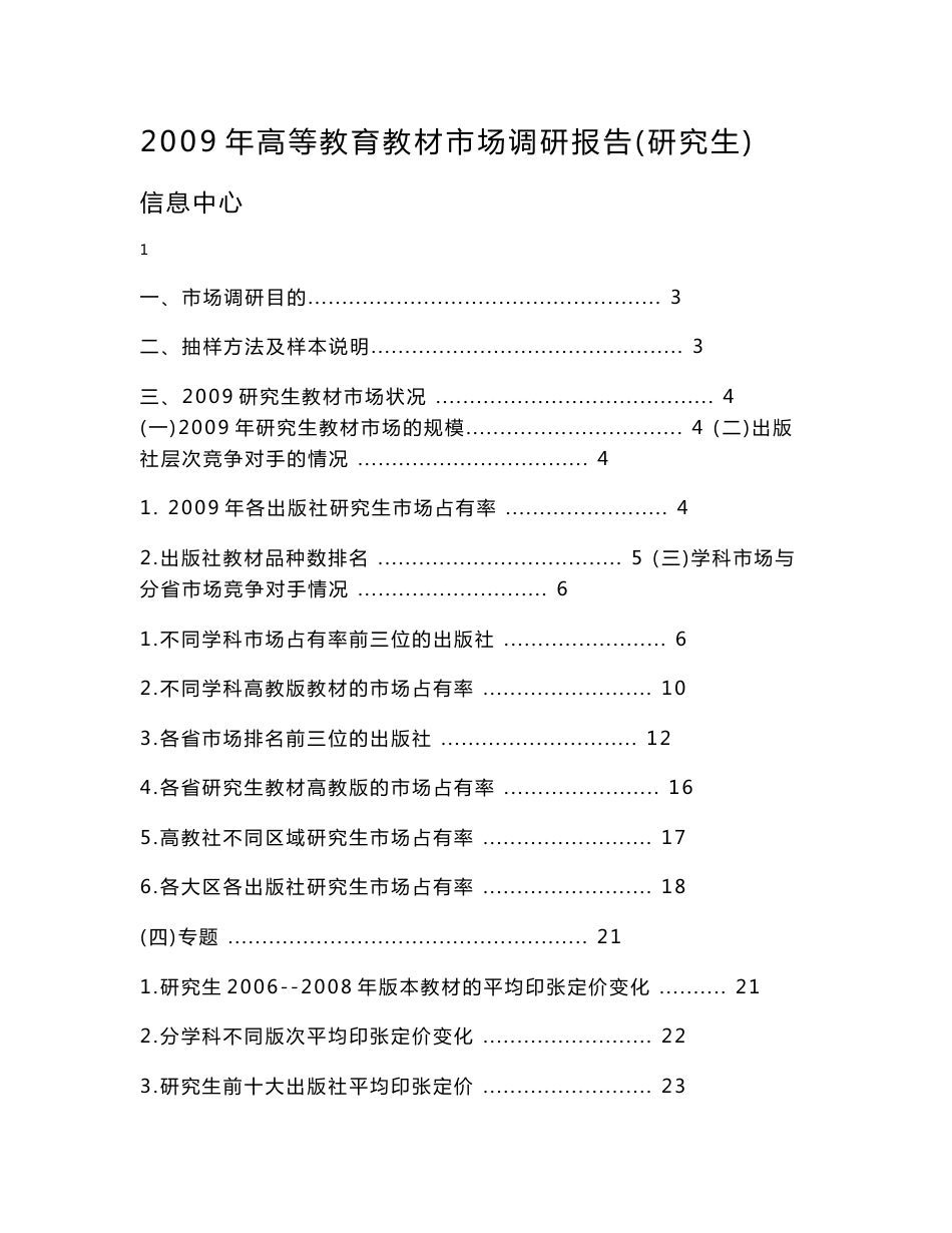 研究生调研报告_第1页