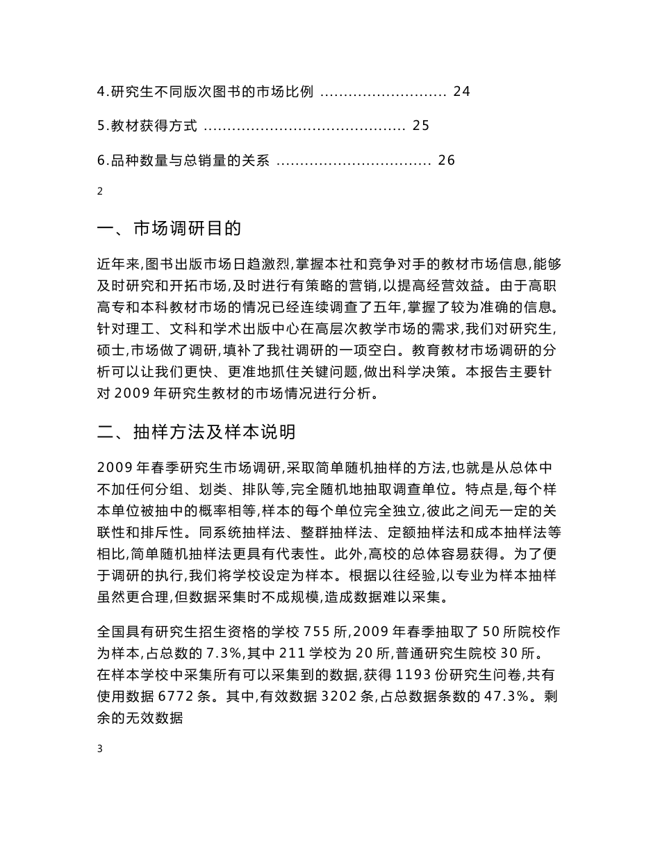 研究生调研报告_第2页