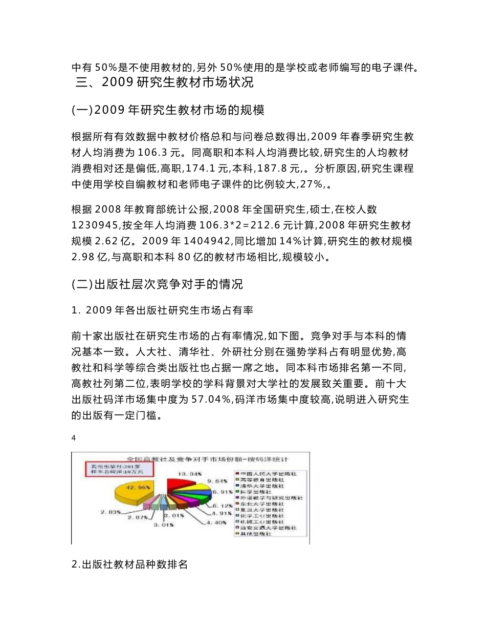 研究生调研报告_第3页