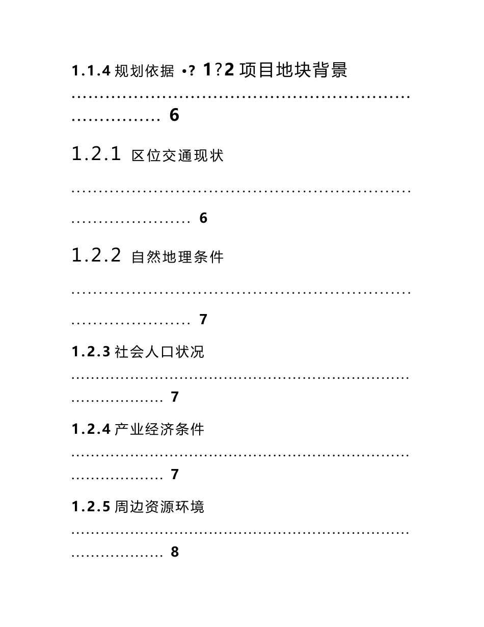 合肥市白马山乡村旅游示范点可行性研究报告评审稿_第2页