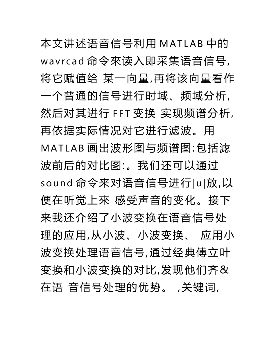 通信专业毕业设计.doc_第2页