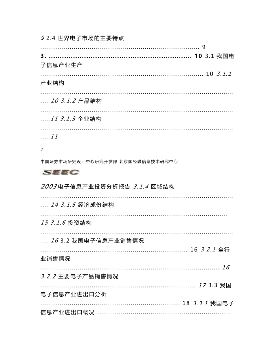 电子信息产业投资分析报告_第3页