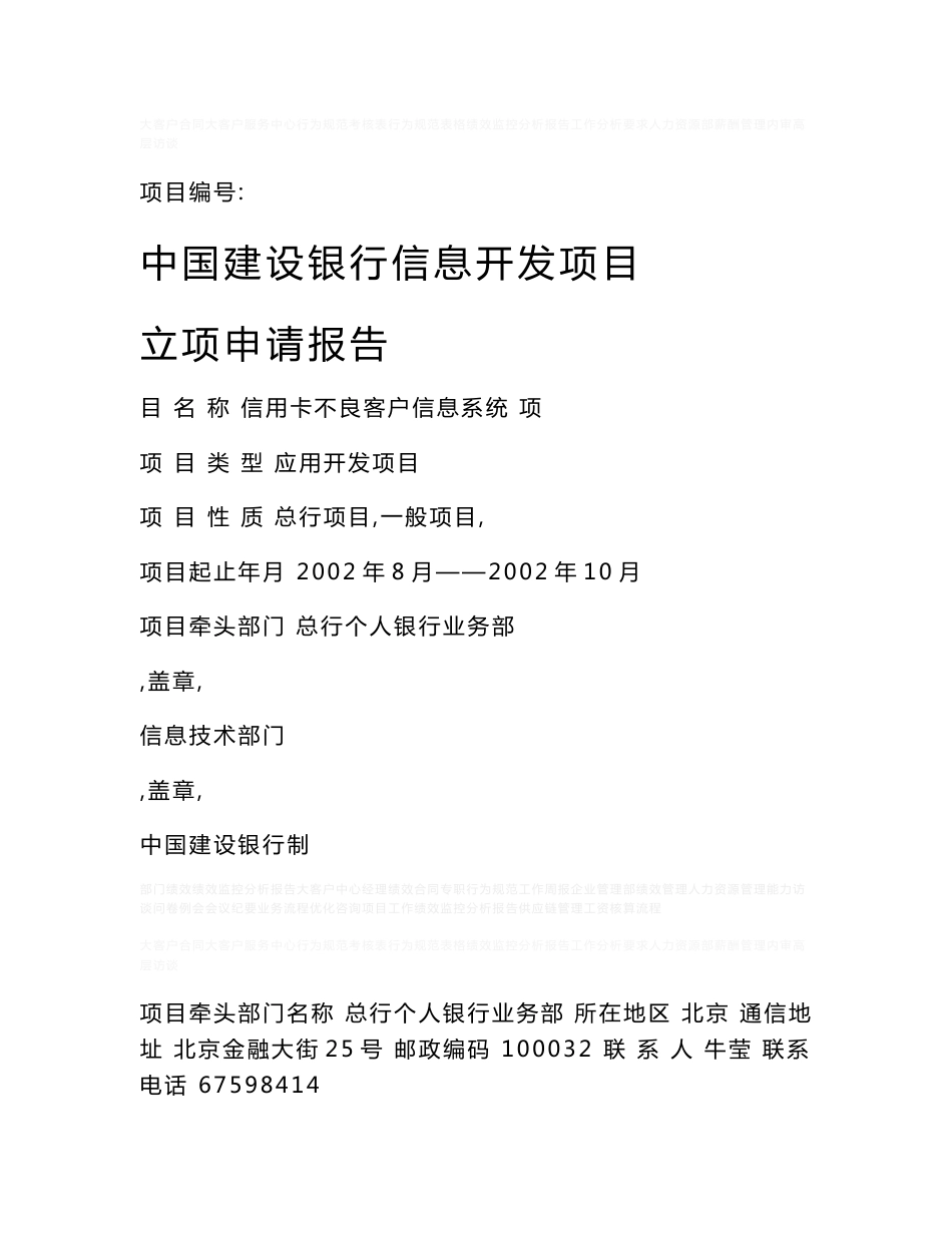 信用卡不良客户信息系统立项申请报告_第1页