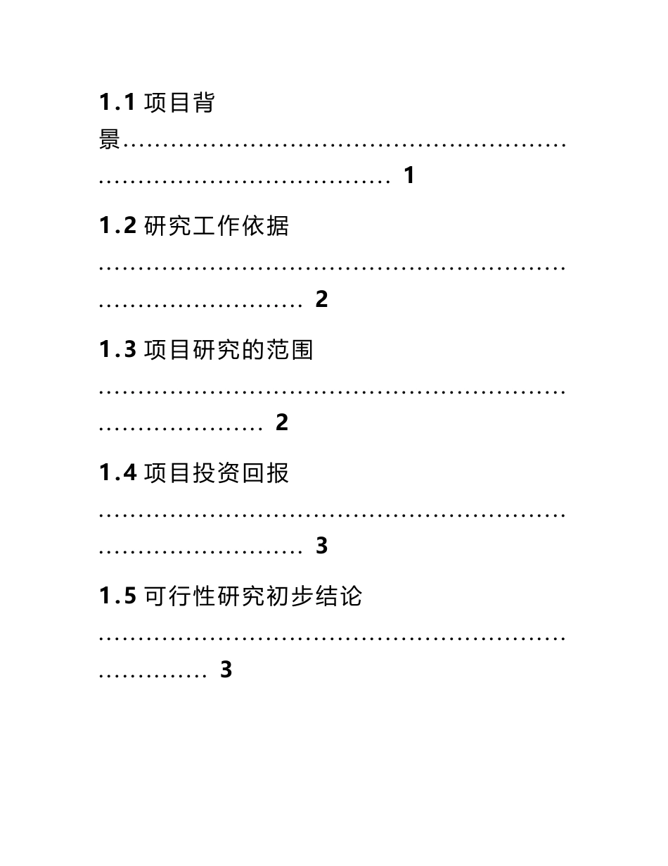 旅游可行性研究报告范本_第2页