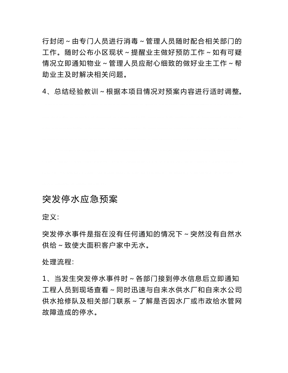 物业服务中心应急预案_第2页