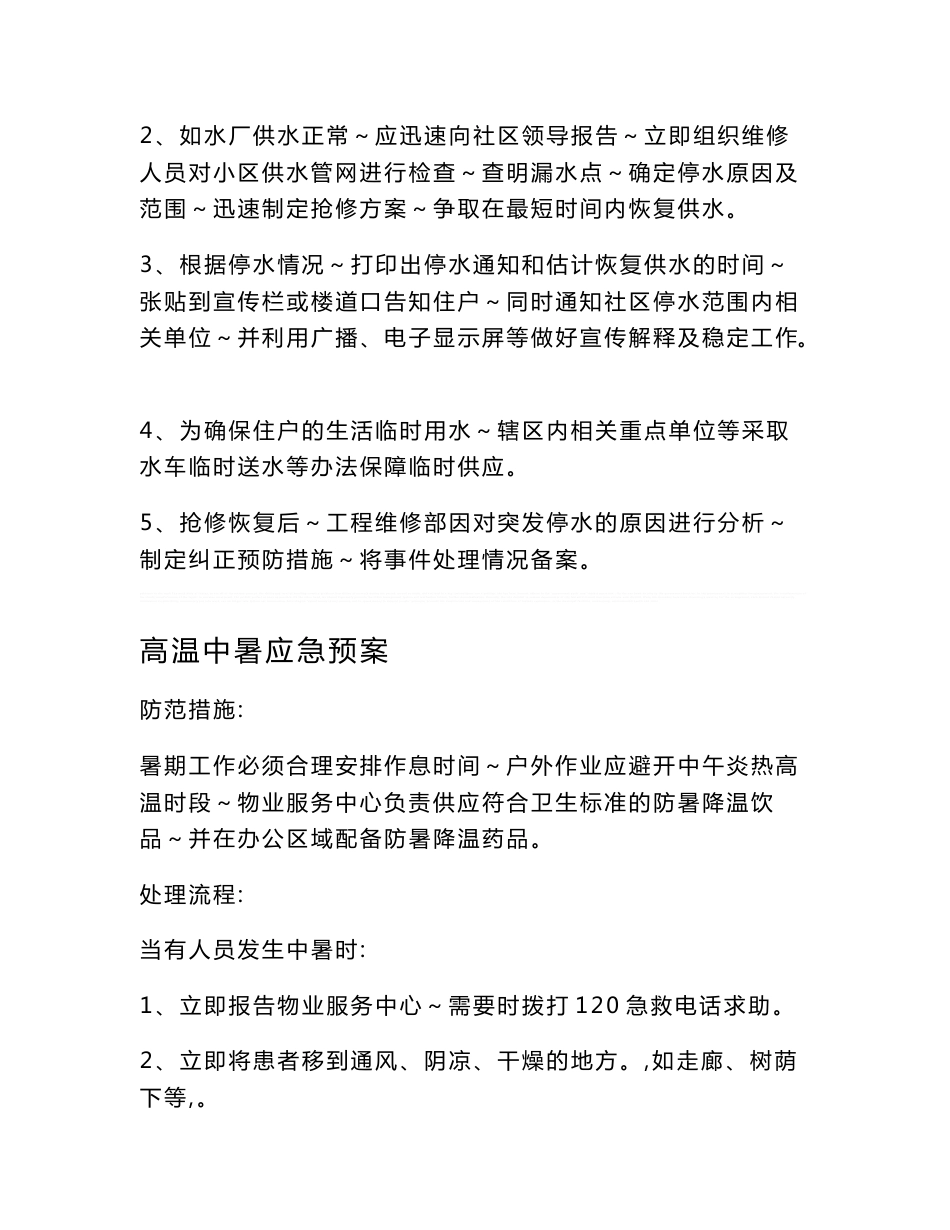 物业服务中心应急预案_第3页