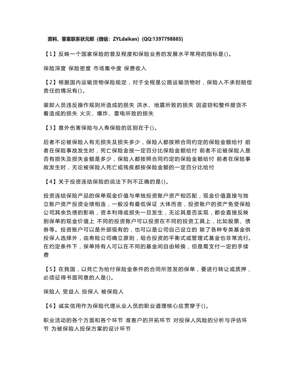 保险网络大学基础知识远程测评题库_第1页