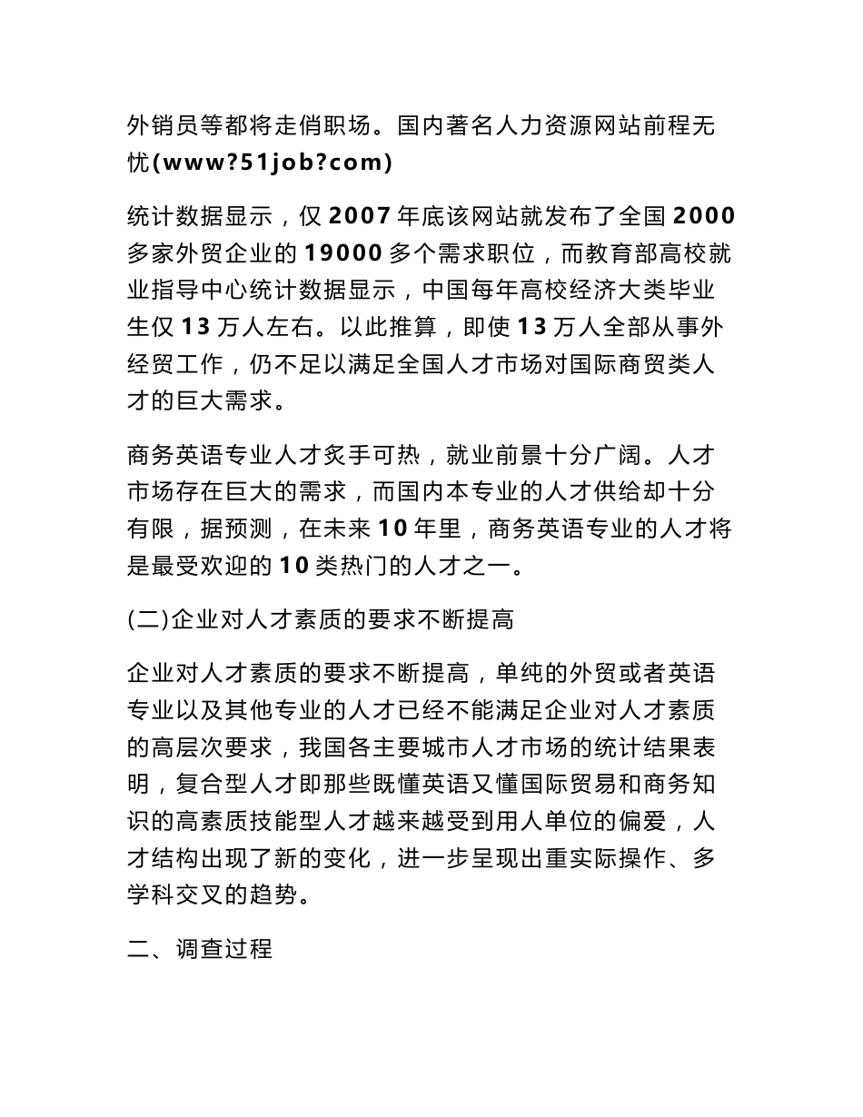 商务英语专业调研报告_第2页