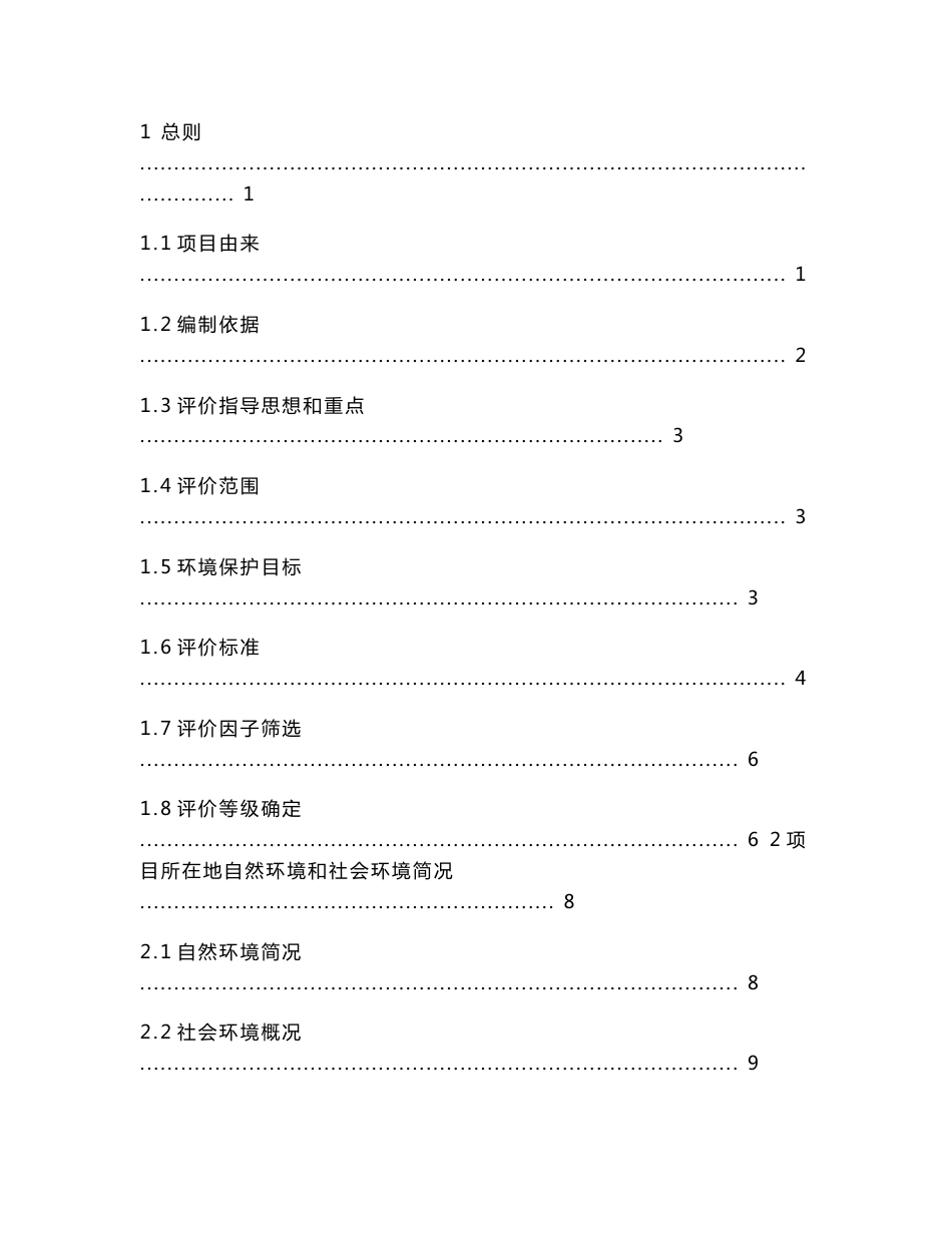 年产20万吨不锈钢带钢工程项目环境影响报告书(优秀环评报告）_第2页