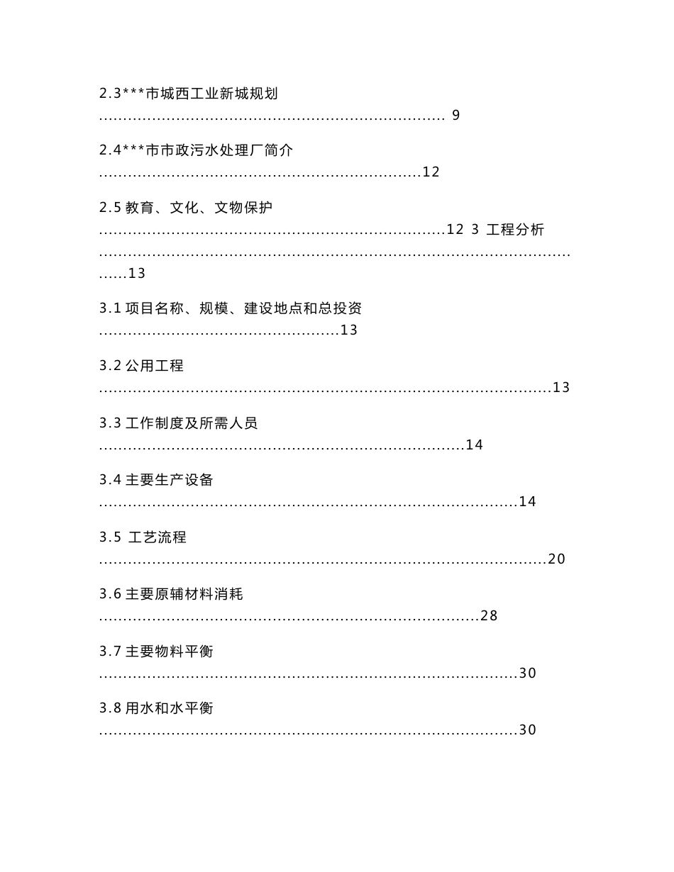 年产20万吨不锈钢带钢工程项目环境影响报告书(优秀环评报告）_第3页