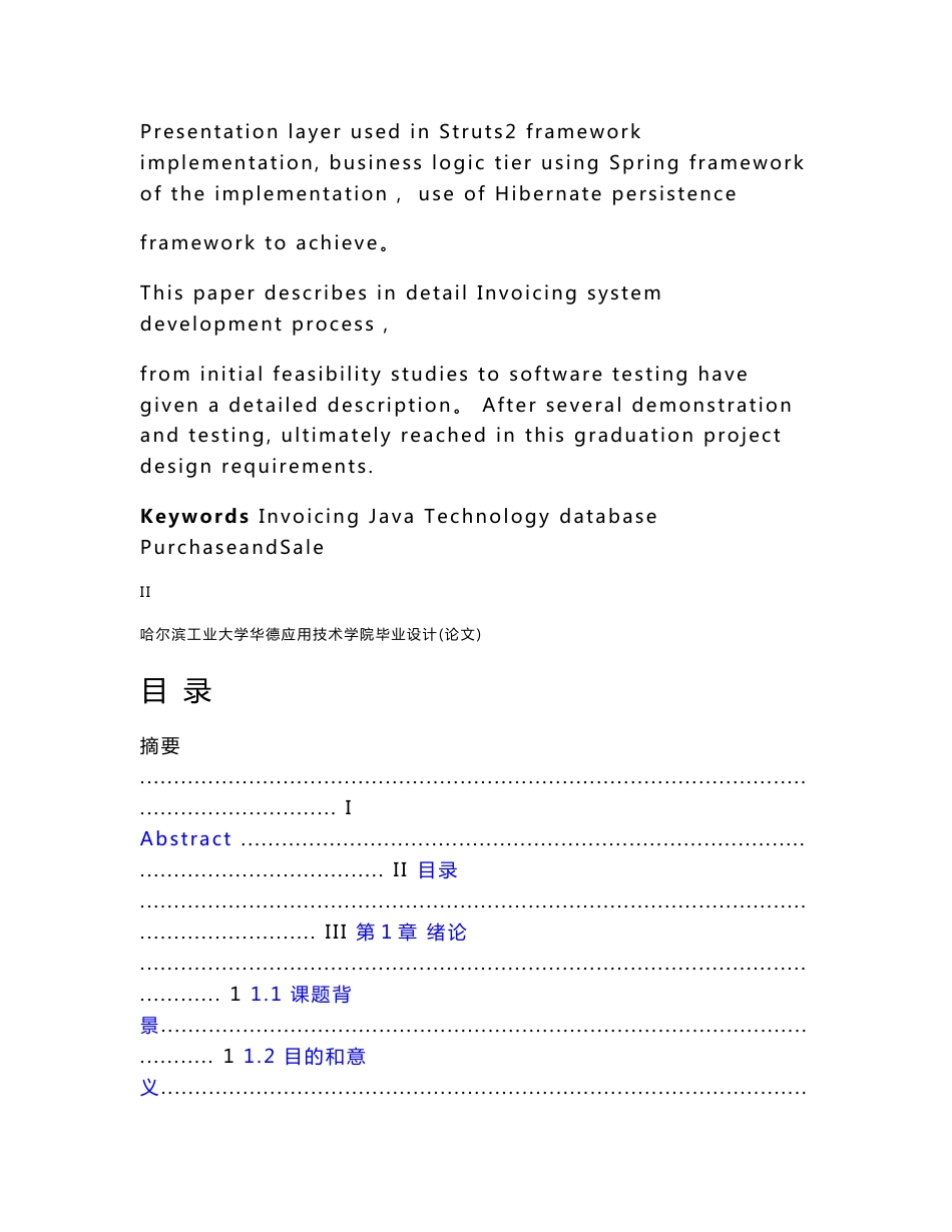 企业进销存管理信息系统毕业设计论文_第3页