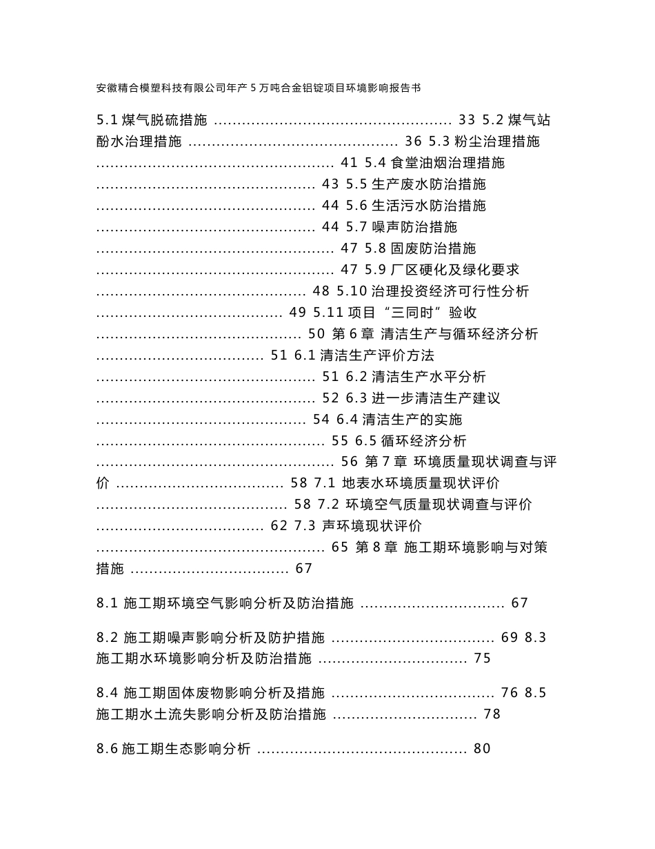 安徽某某模塑科技有限公司年产5万吨合金铝锭项目环境影响报告书（WORD133页）_第2页