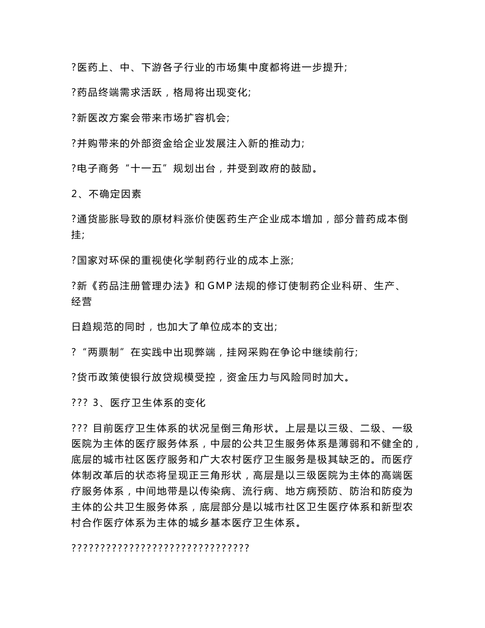 2016-2016年国内医药市场分析_第2页
