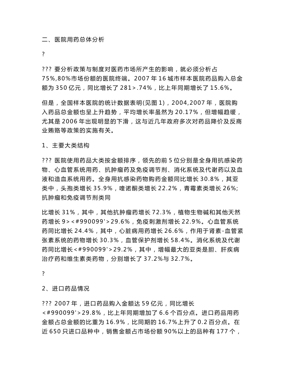 2016-2016年国内医药市场分析_第3页