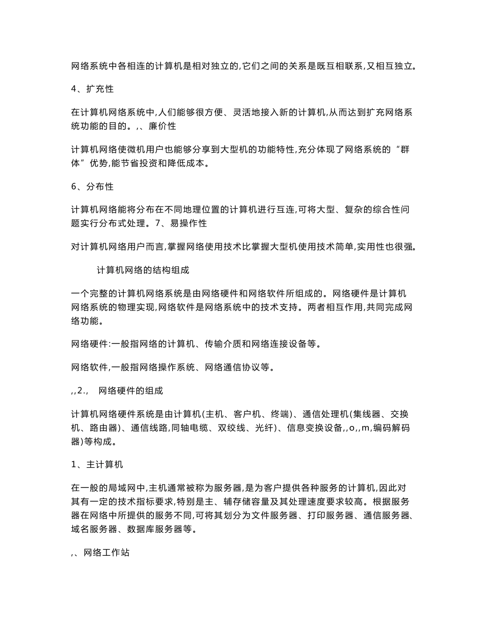 计算机网络基础知识学习资料(doc)_第3页