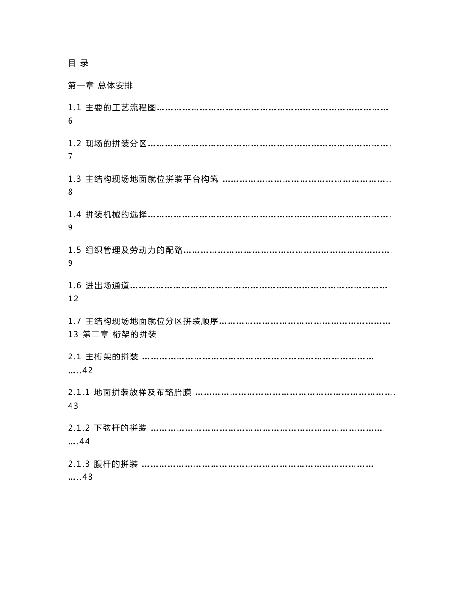 北京某大型图书馆钢结构现场拼装施工方案（鲁班奖 巨型钢桁架 三维示意图）_第1页