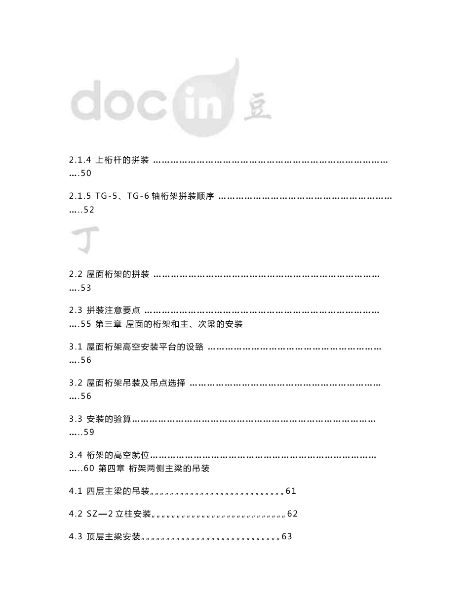 北京某大型图书馆钢结构现场拼装施工方案（鲁班奖 巨型钢桁架 三维示意图）_第2页