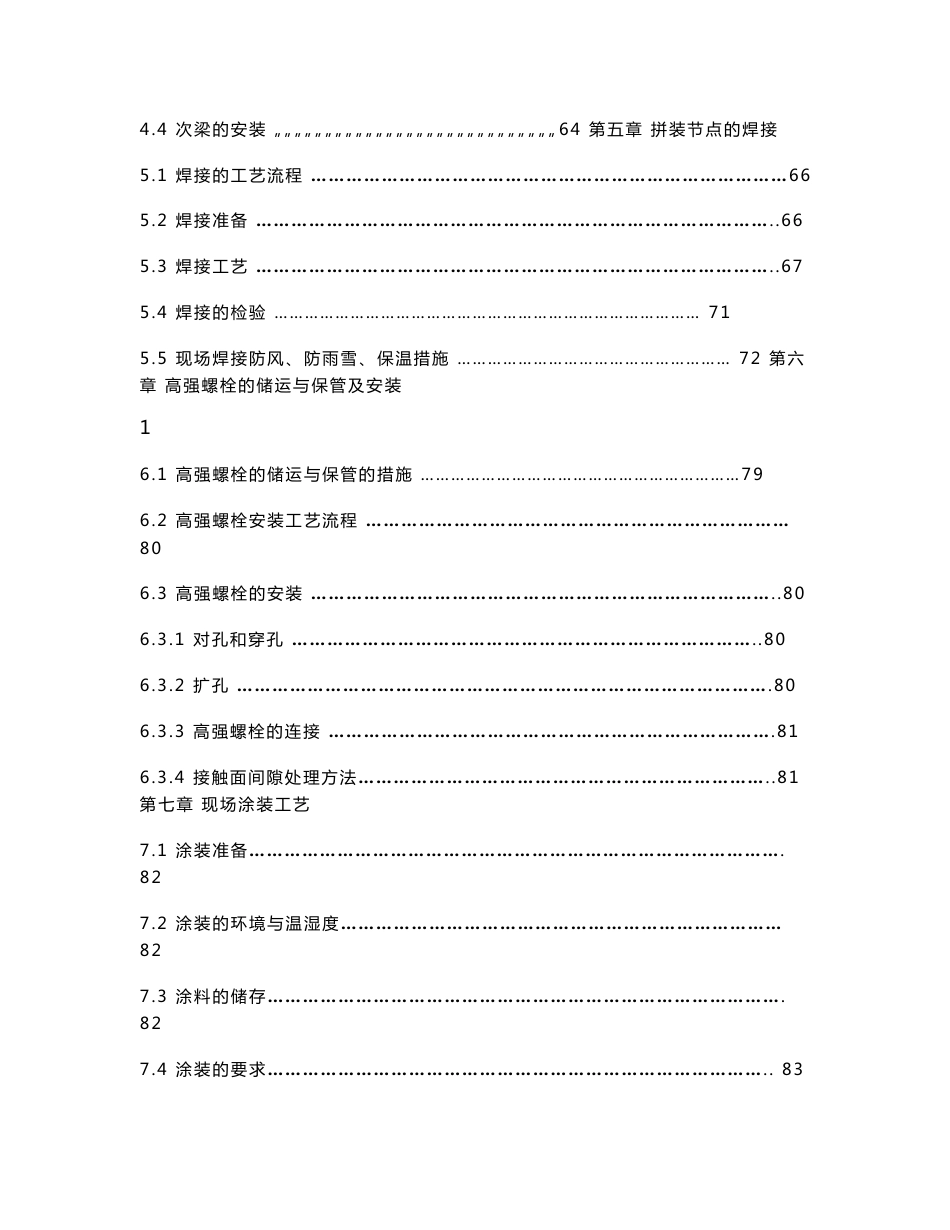 北京某大型图书馆钢结构现场拼装施工方案（鲁班奖 巨型钢桁架 三维示意图）_第3页