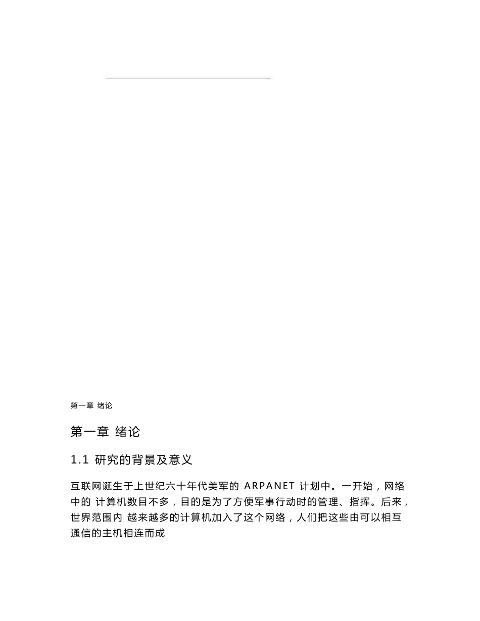 面向移动监控的网络主动队列管理和协议优化方法的研究_第1页