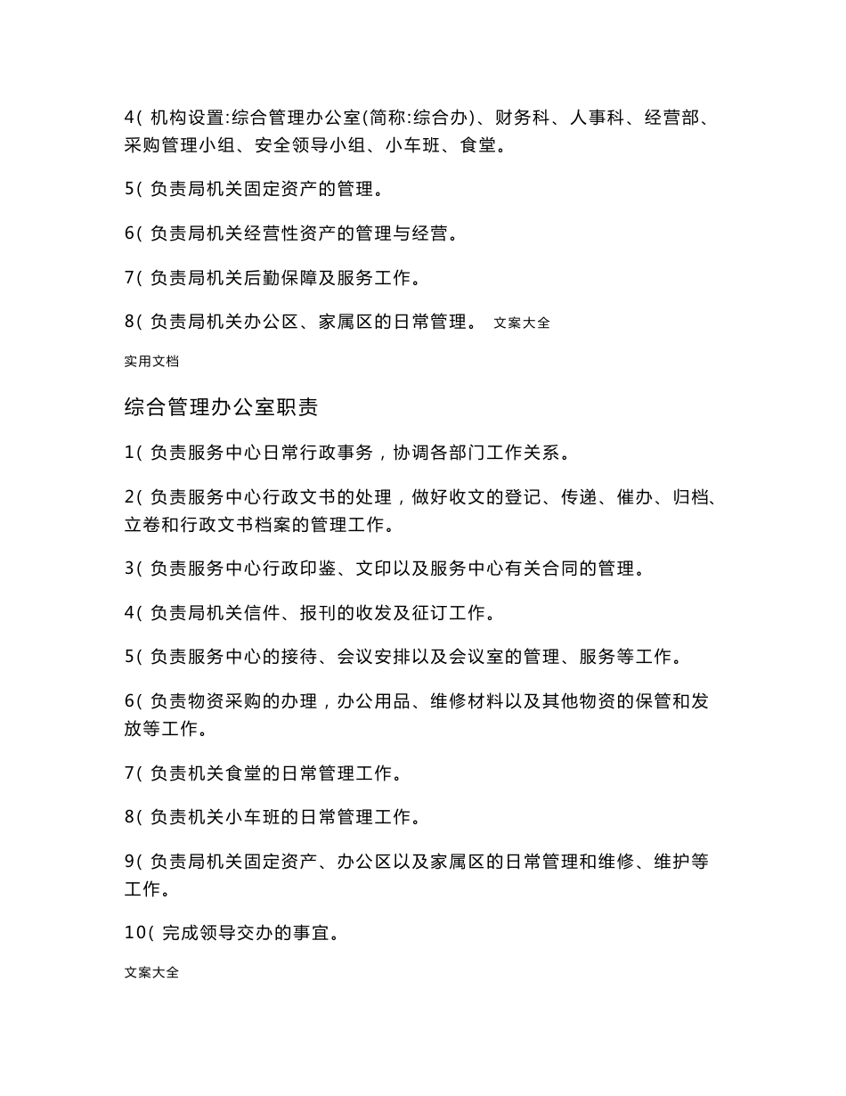 行政事业单位后勤服务中心管理系统规章制度_第3页