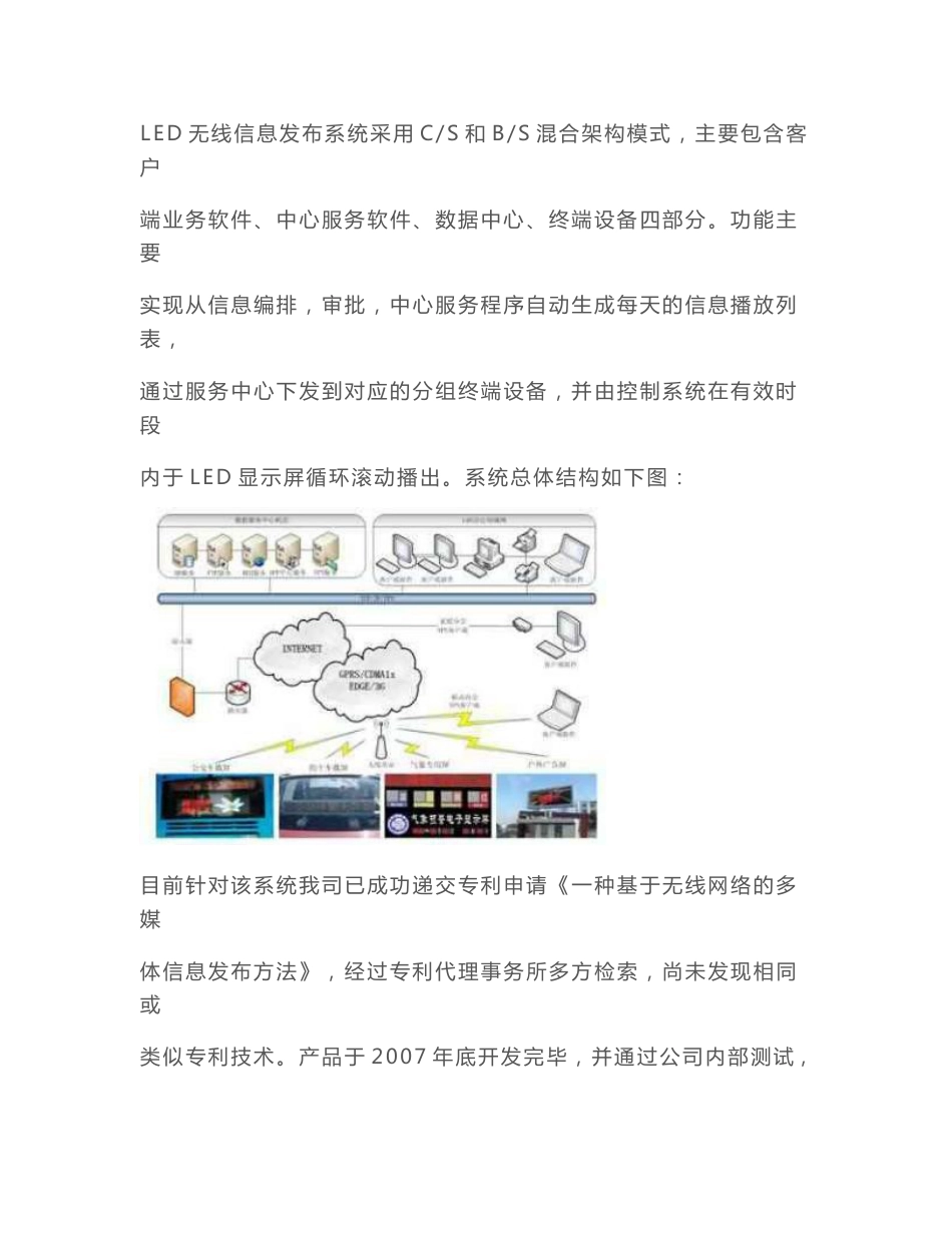 气象局行业LED移动信息化解决方案-LED无线信息发布系统方案气象应用_第3页