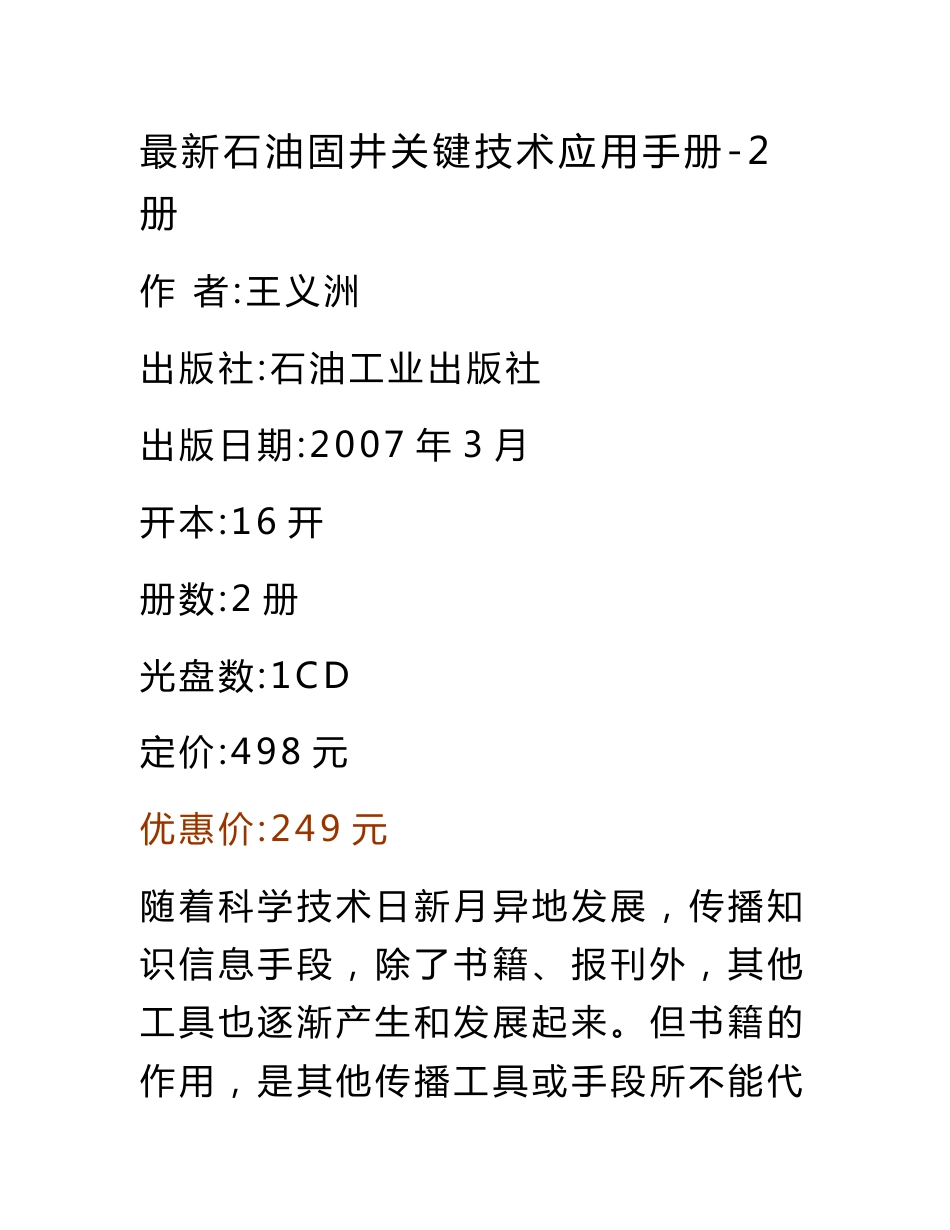 最新石油固井关键技术应用手册_第1页