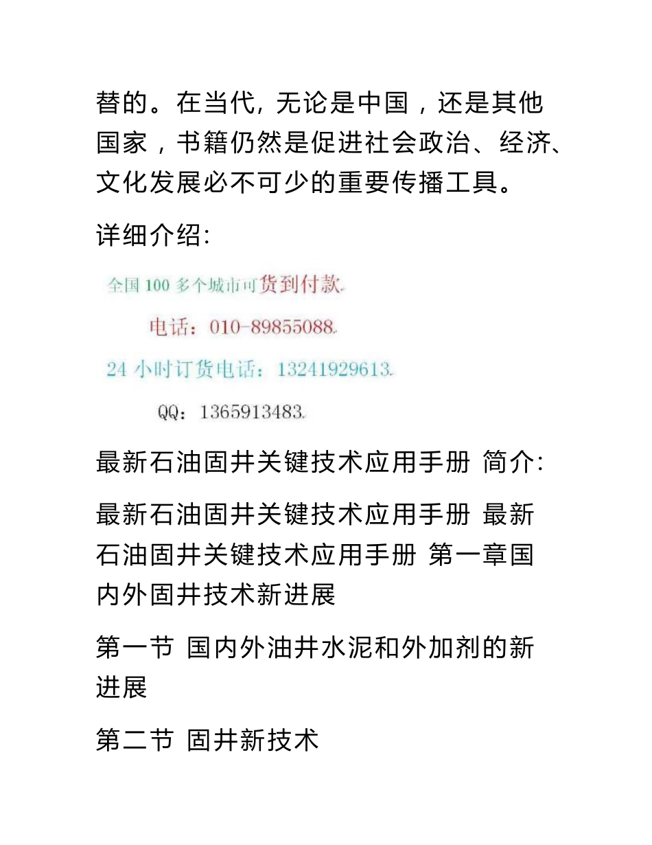 最新石油固井关键技术应用手册_第2页