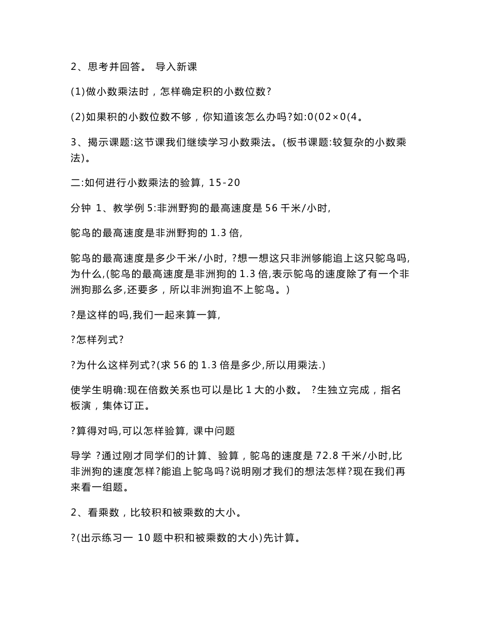 小数乘小数例5导航式教学设计_第2页