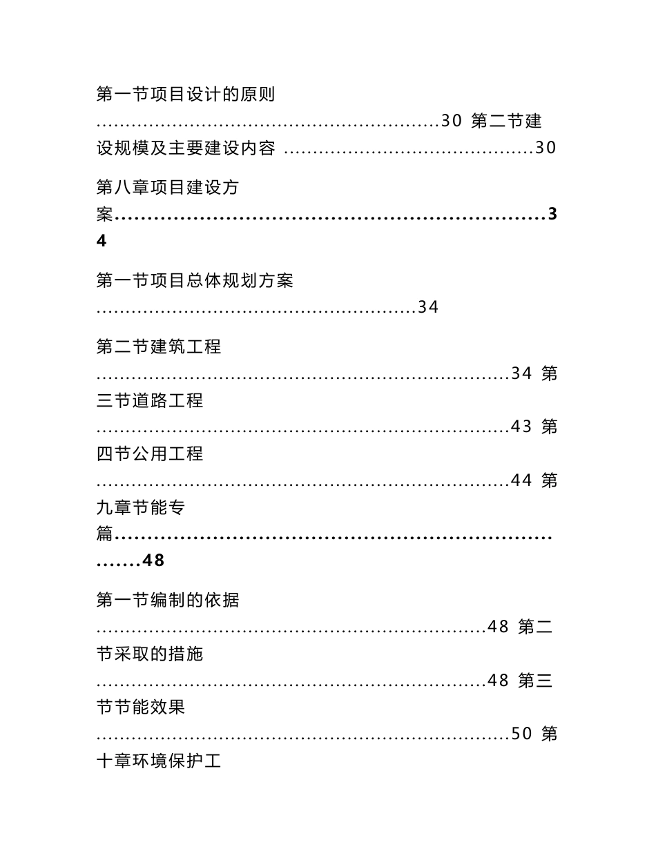 风景名胜区旅游基础设施建设项目可行性分析研究报告_第3页