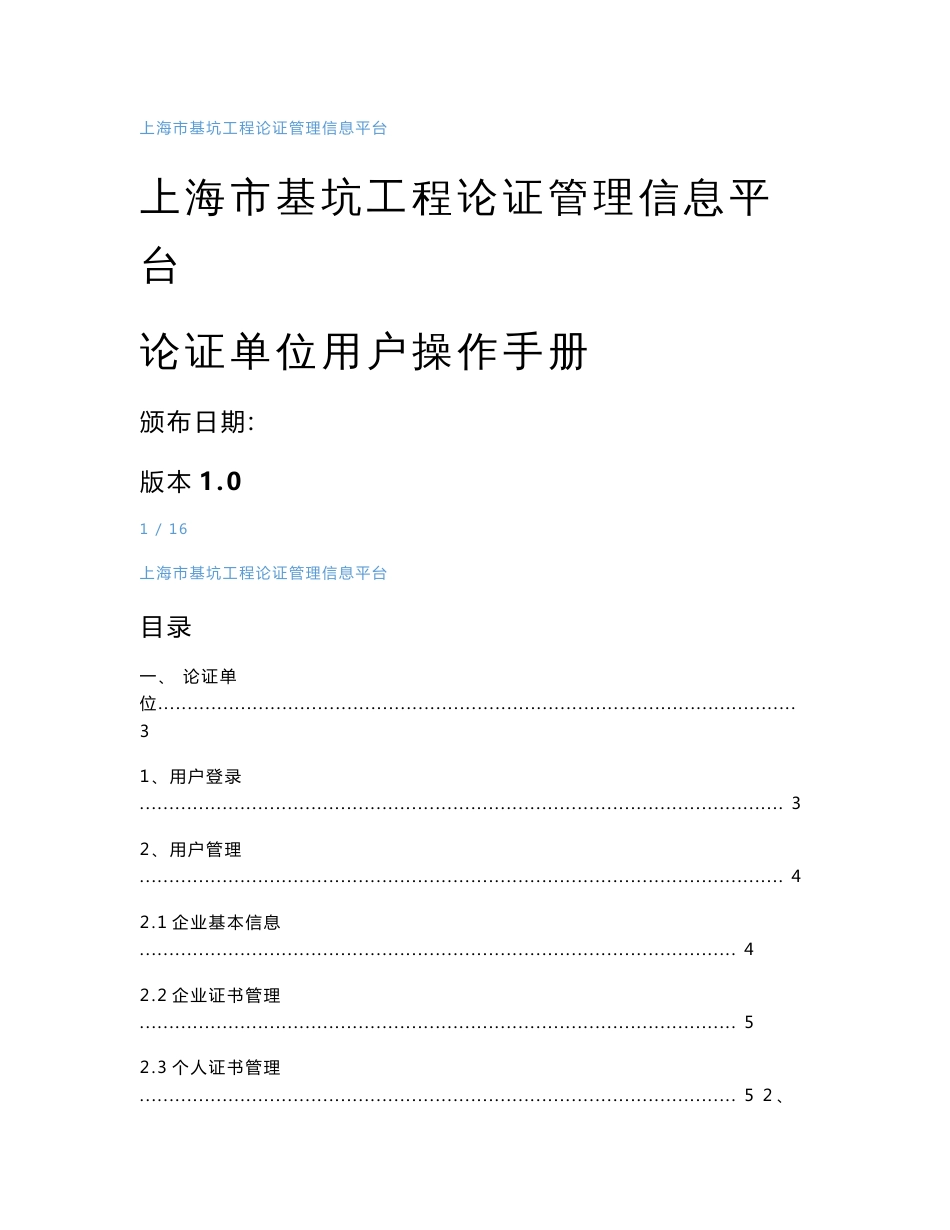 上海市基坑工程论证管理信息平台论证单位用户-操作手册_第1页