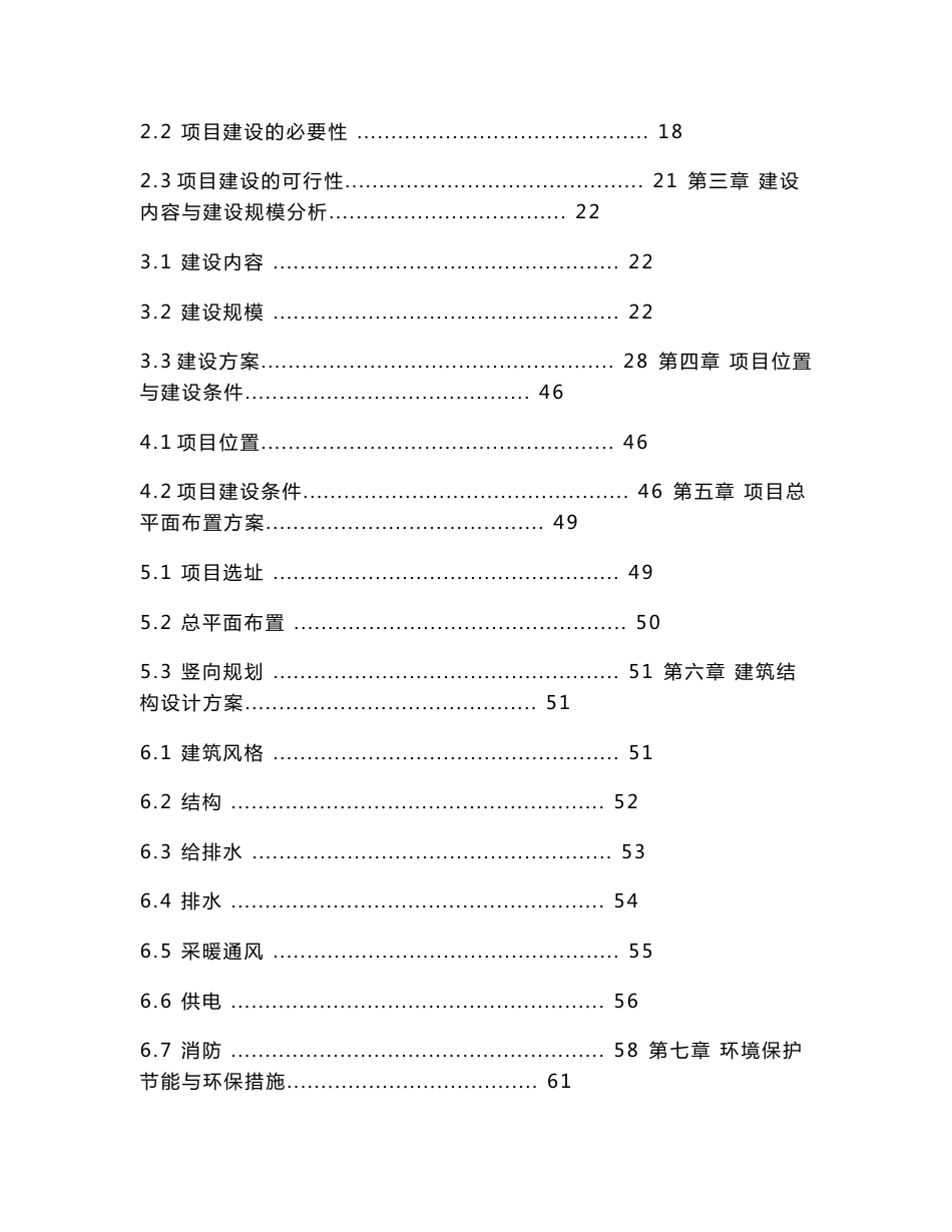 广西某养老院项目建议书_第2页