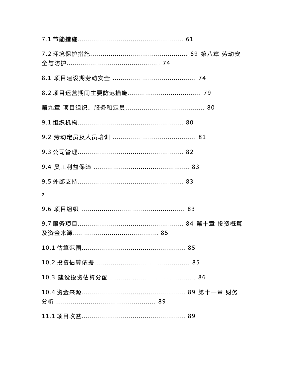 广西某养老院项目建议书_第3页
