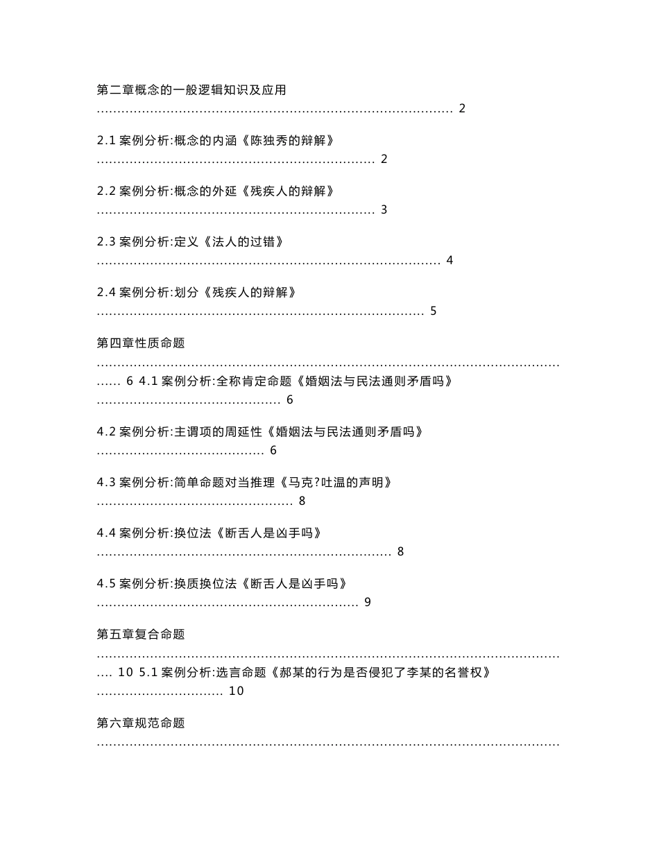 法律逻辑学案例分析集汇_第1页