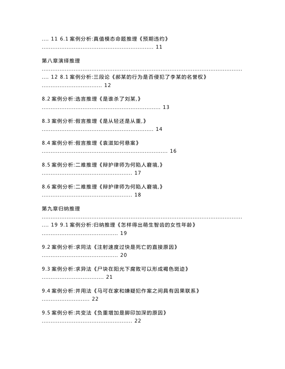 法律逻辑学案例分析集汇_第2页