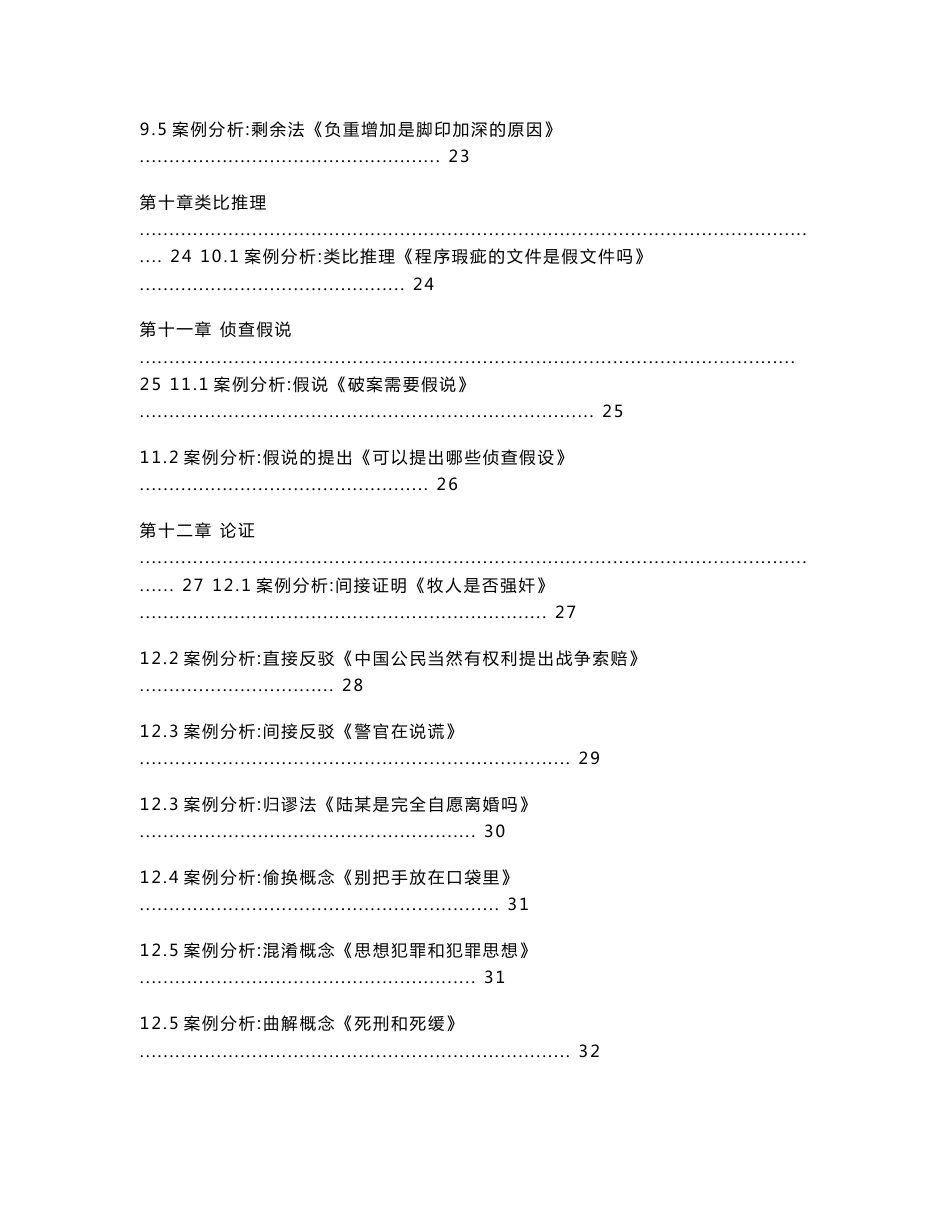 法律逻辑学案例分析集汇_第3页