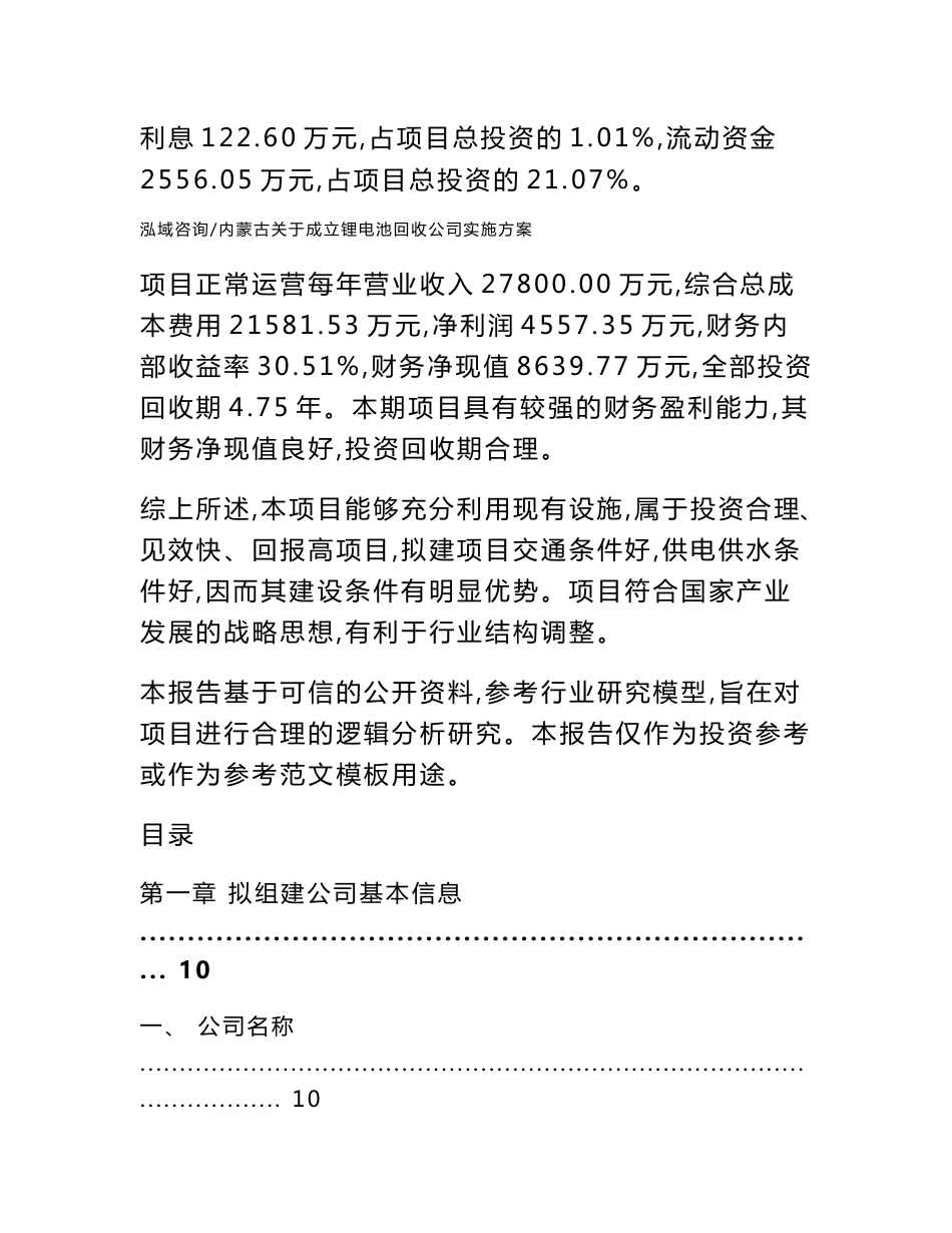 内蒙古关于成立锂电池回收公司实施方案_第2页