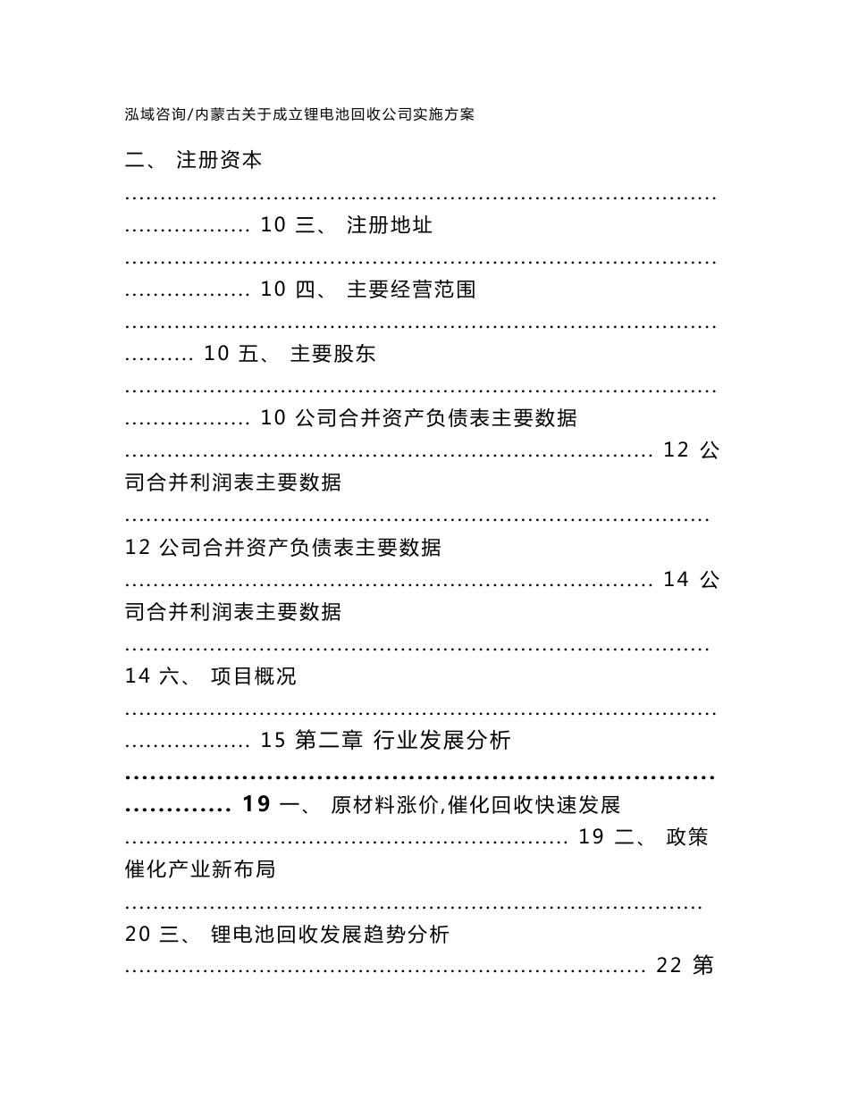 内蒙古关于成立锂电池回收公司实施方案_第3页