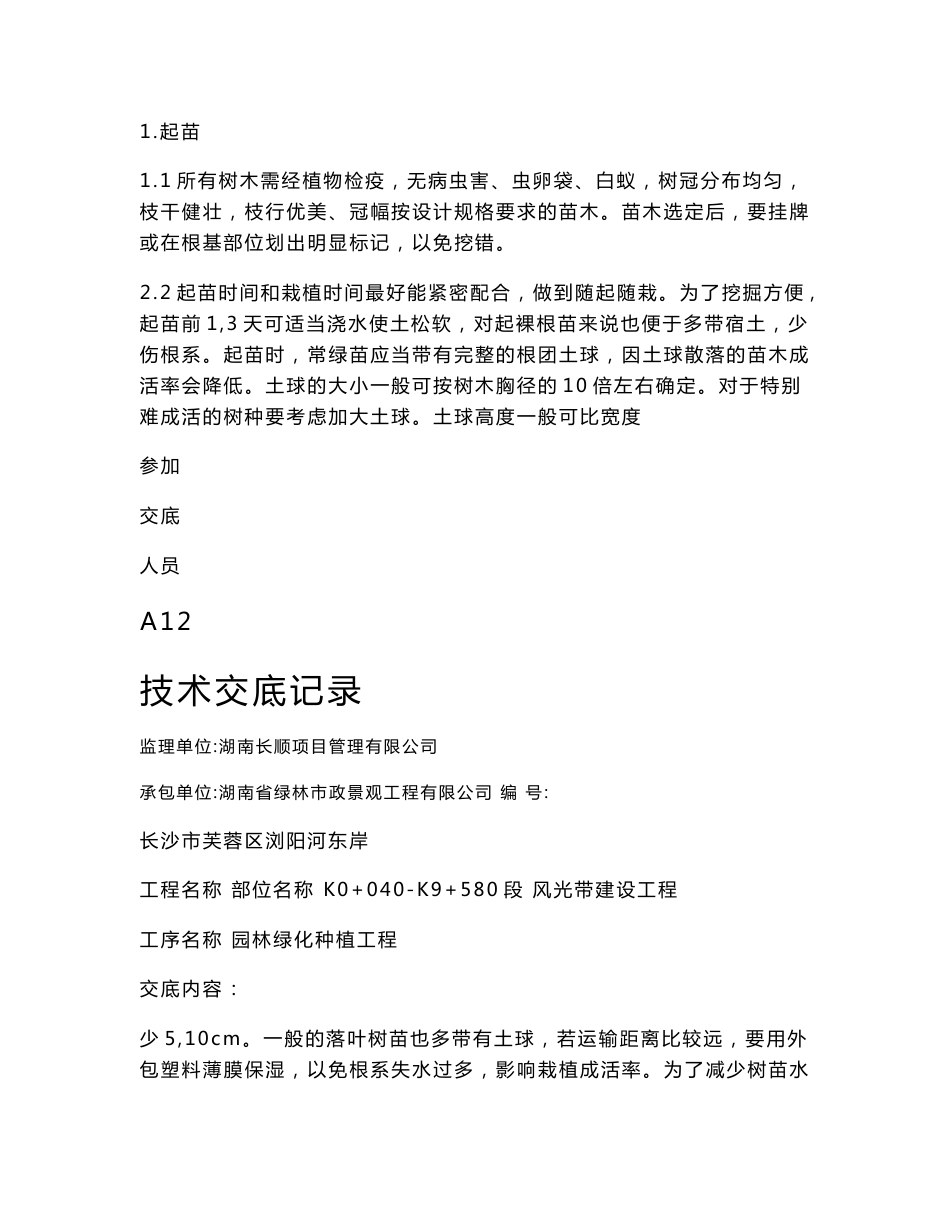 绿化种植技术交底_第3页