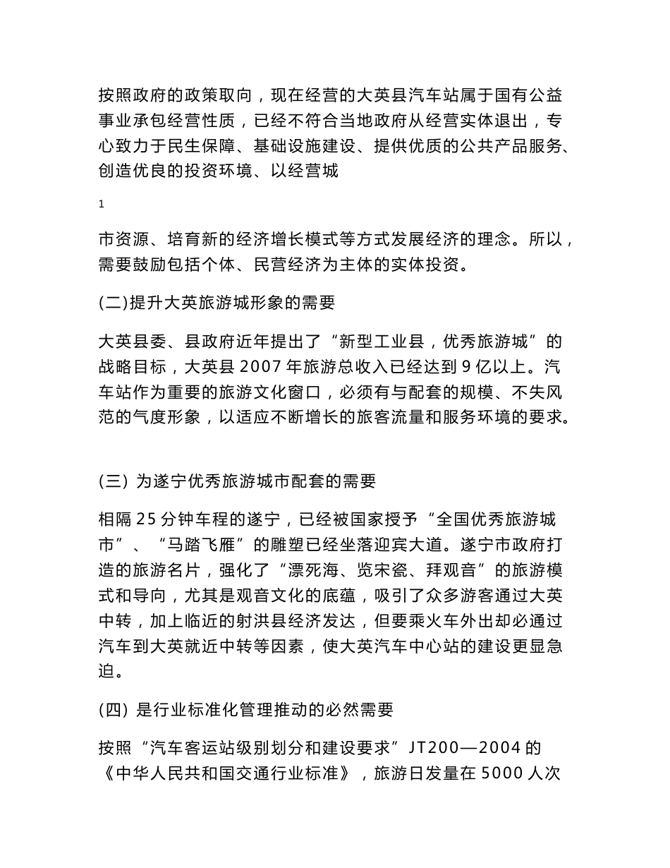 大英县汽车客运中心站建设投资方案.doc_第2页