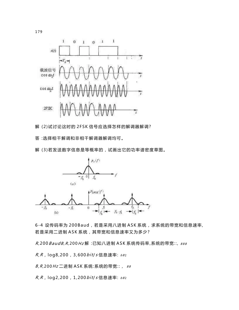 《数字通信电子教案》第六章数字信号的频带传输技术习题及答案_第3页