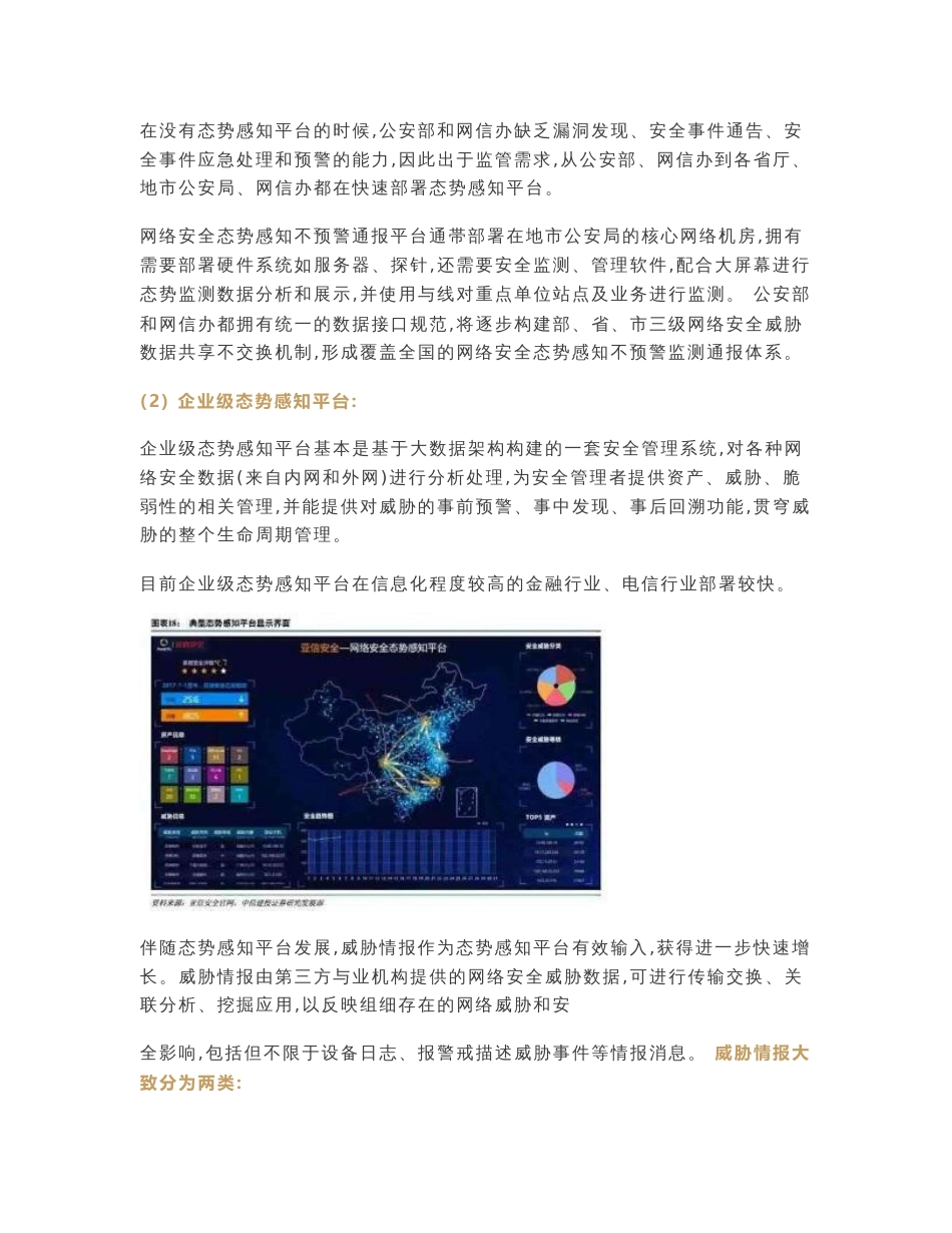 行业研究报告.2019网络安全行业研究分析报告_第3页