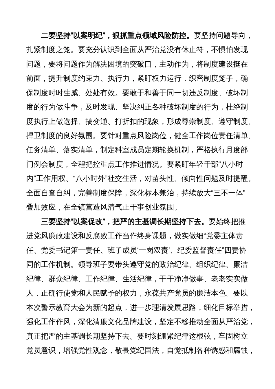 以案促改警示教育研讨发言材料（《贪欲之害》《村霸覆灭记》学习心得体会_第2页