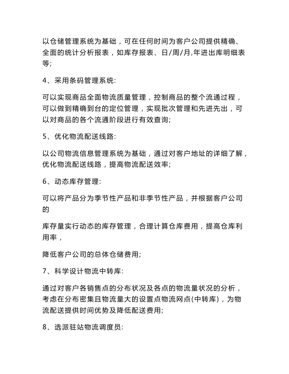 物流运输实施方案(范文）_第2页