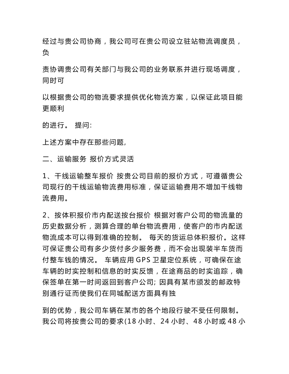 物流运输实施方案(范文）_第3页