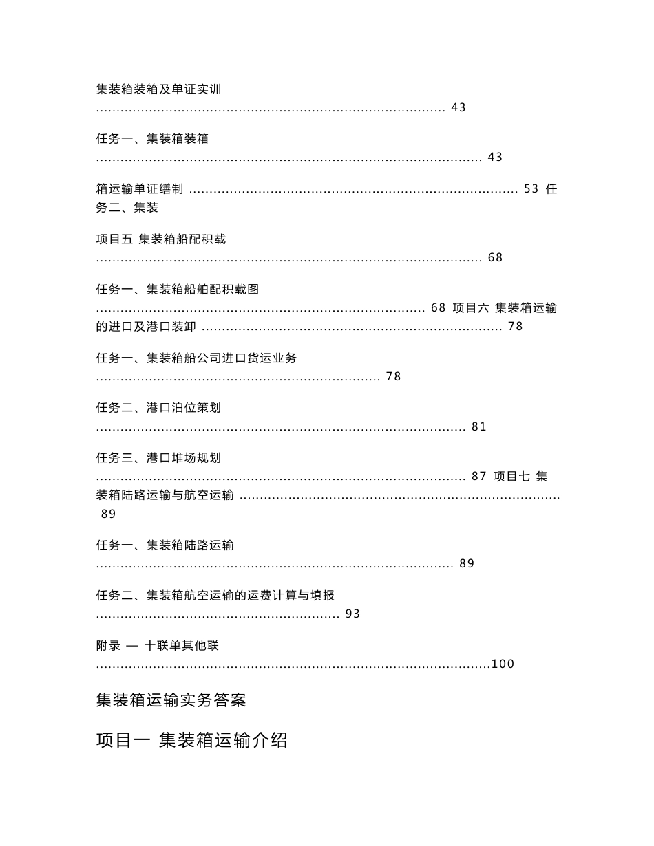 集装箱运输实务习题答案_第2页