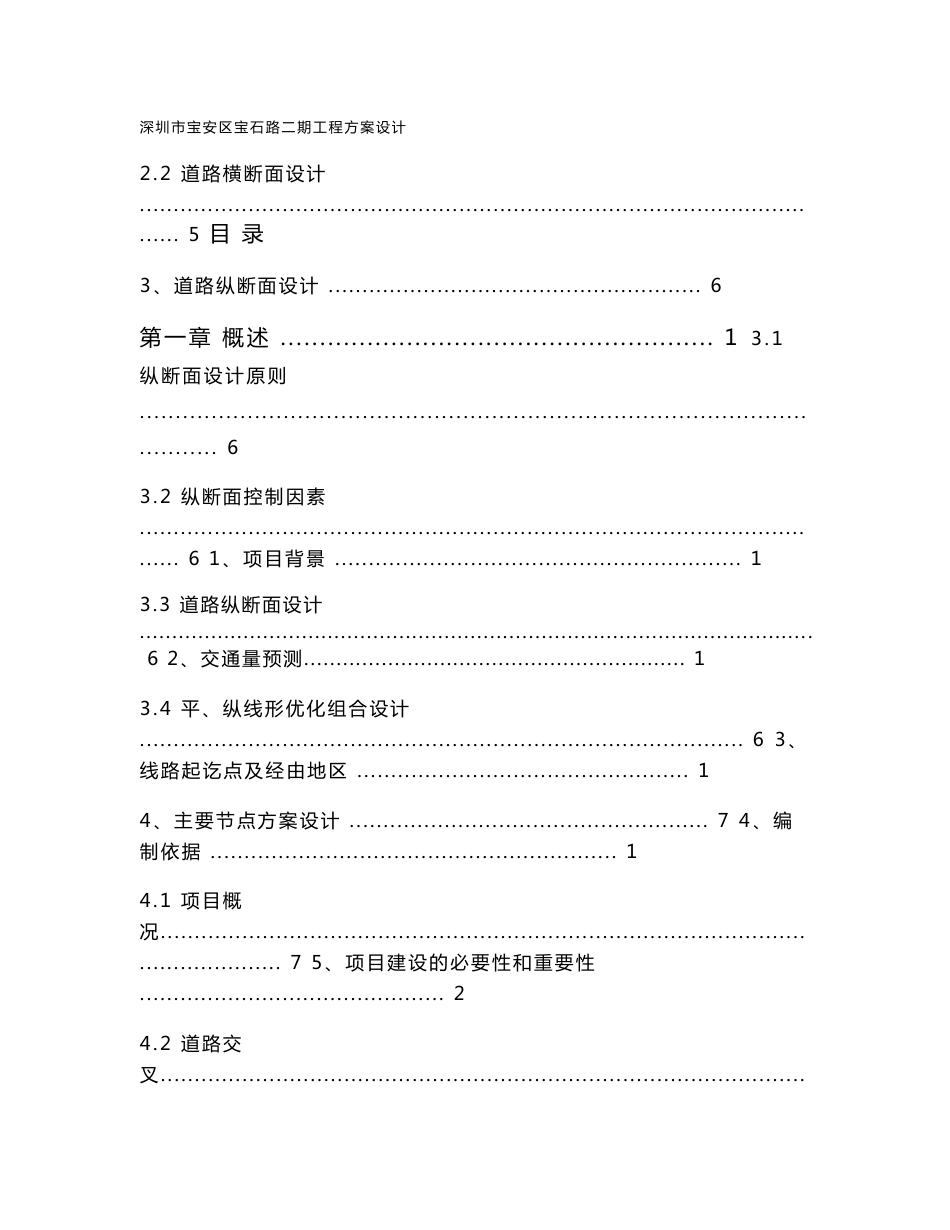 道路路二期方案设计文本1_第1页