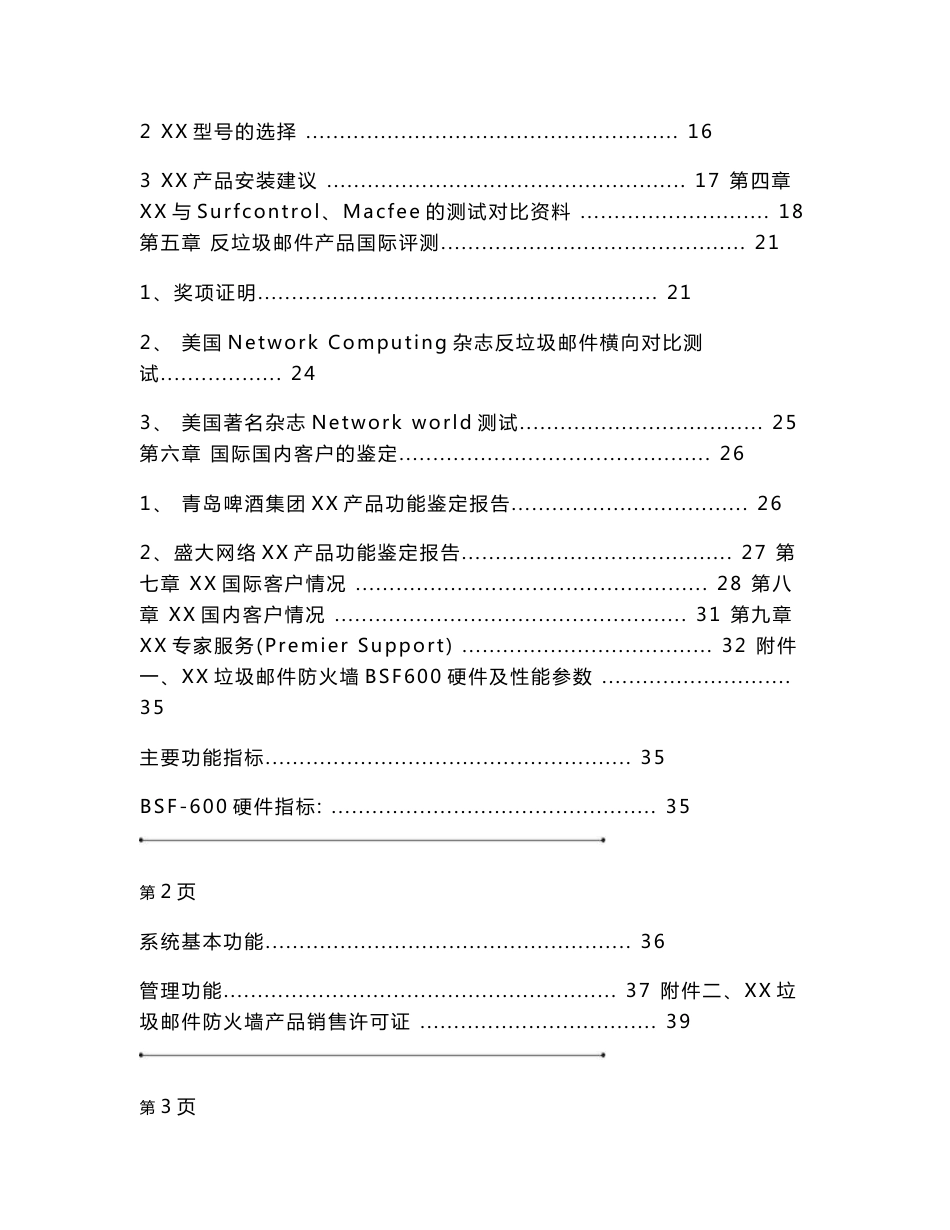 反垃圾邮件系统实施解决方案项目建议书_第2页